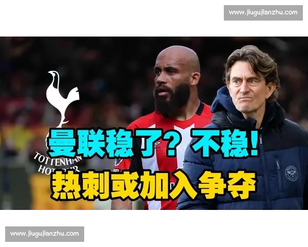 曼联热刺均未推进姆贝乌莫转会,球员前景成疑