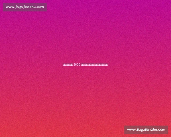 火线驰援！国米 2600 万欧截胡法国锋霸，世俱杯淘汰赛剑指冠军