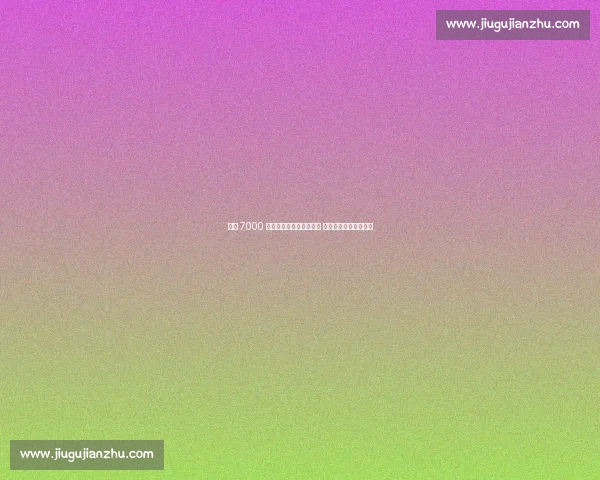 曼联 7000 万镑天价标价阿根廷帝星 五大豪门集体望而却步